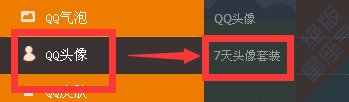 QQ会员怎么自定义七天自动换头像？