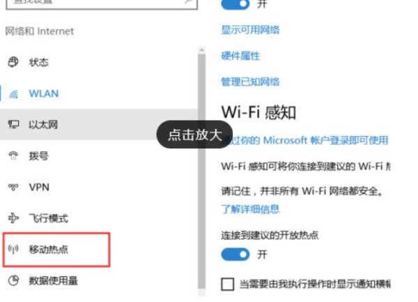 笔记本怎样当wifi热点使用