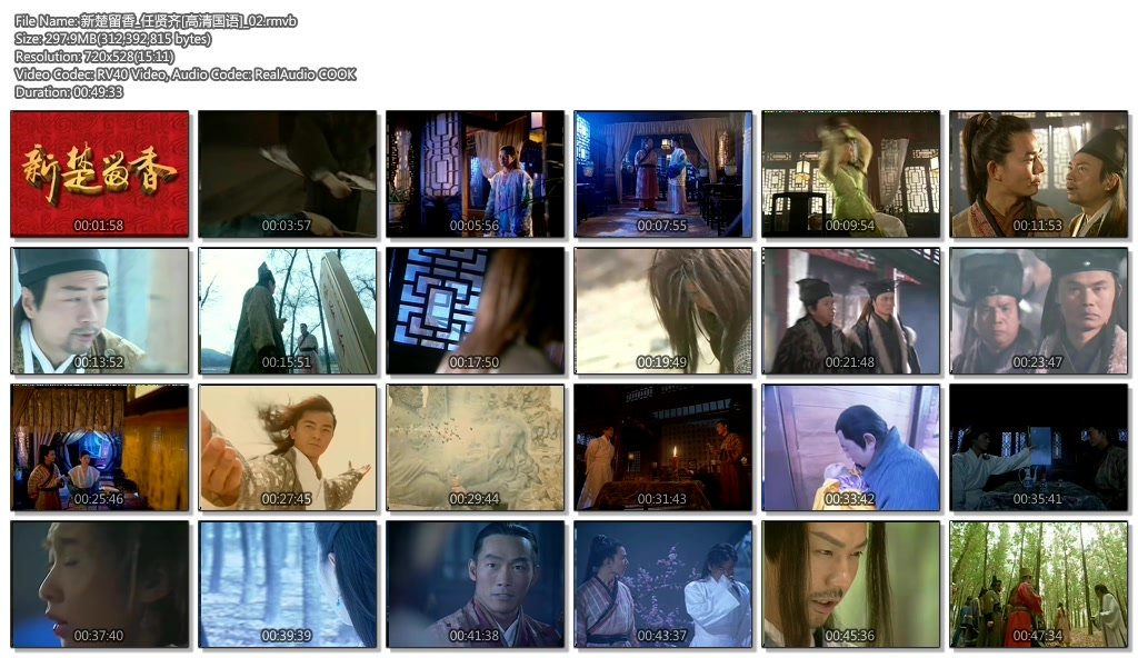 求任贤齐版新楚留香国语版下载