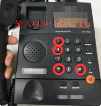 呼叫转移怎么设置?