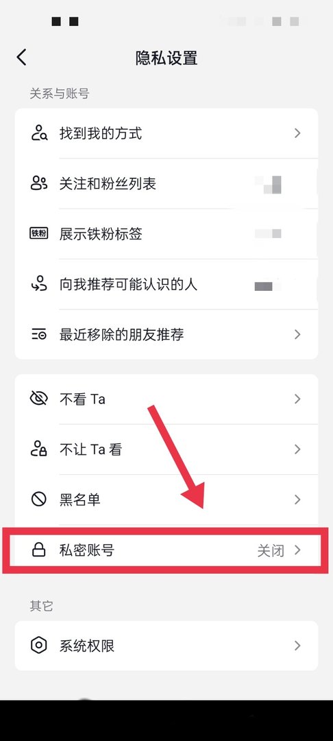 抖音私密帐号是什么意思？