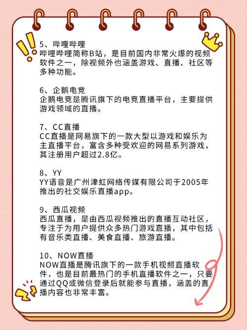 有哪些好的免费真人直播软件
