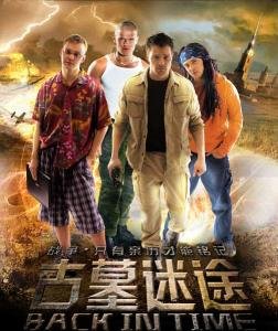 跪求《古墓迷途(2008)》百度云无删减完整版在线观看，安德烈·马柳柯夫AndreiMalyukov导演的