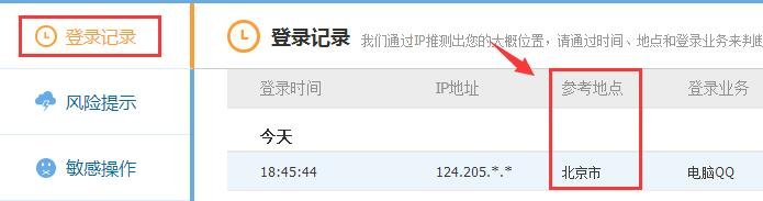 QQ号归属地查询，如何查询QQ归属地？