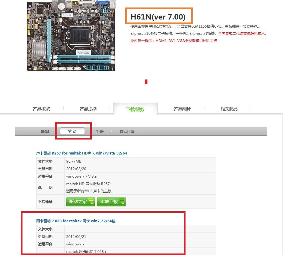 昂达h61n主板网卡驱动到哪下载