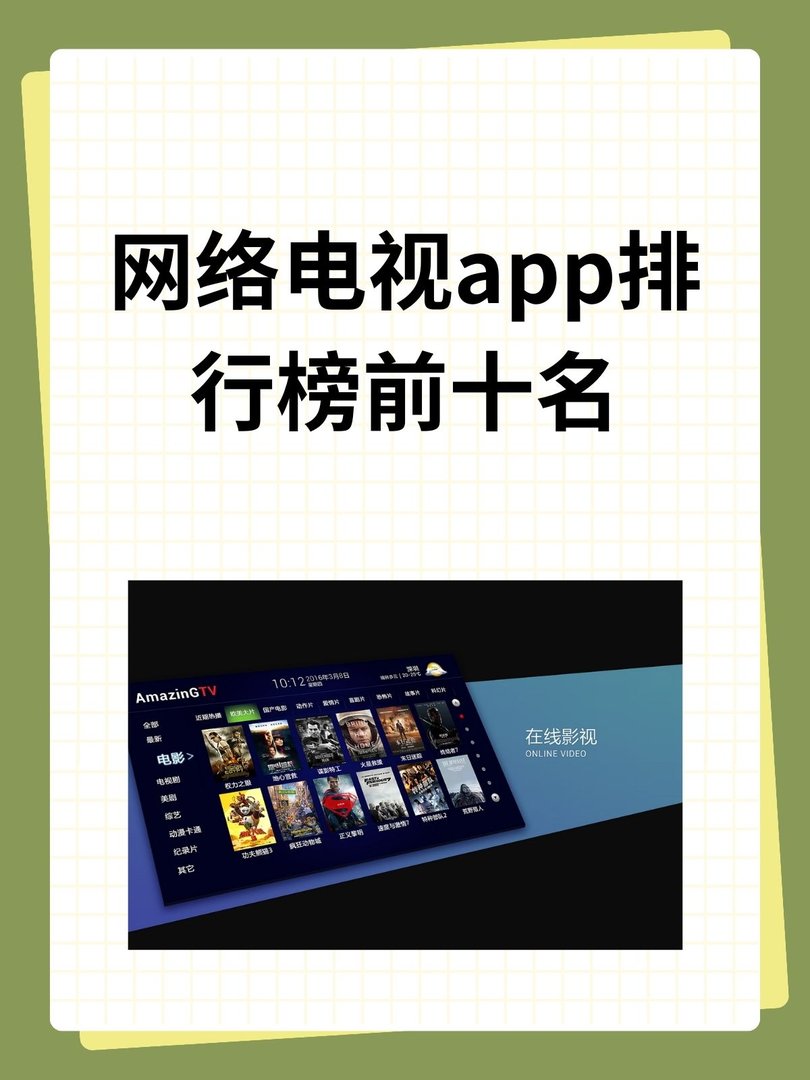 网络电视app排行榜前十名