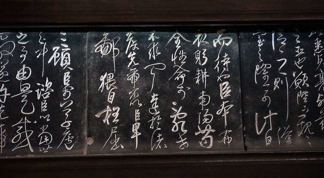 岳飞书《出师表》的岳飞书《出师表》