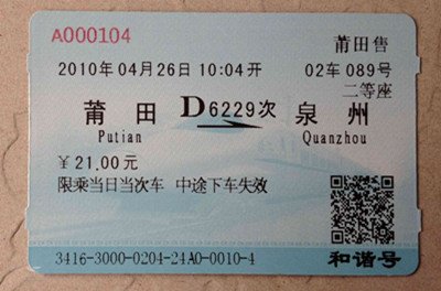 4月30日火车票已发售290万张,这一数据说明了什么?
