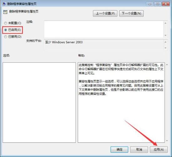 win7系统关闭兼容性选项的方法?