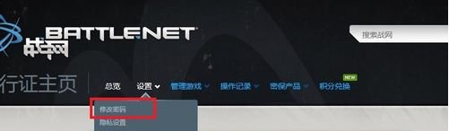 如何在手机上简单快速更改守望先锋密码