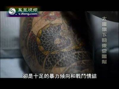 太阳旗下的东京黑帮的简介