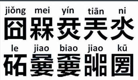 馫龘飝鱻灥麤靐飍朤淼馫譶龘灥靐馫的读音