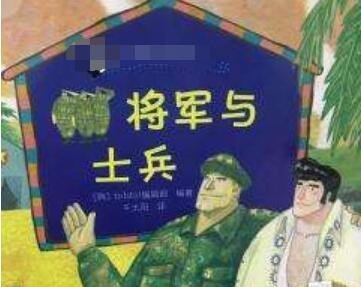 将军与士兵这篇课文题目有哪两层含义？