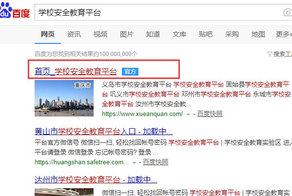 江苏安全教育平台登录
