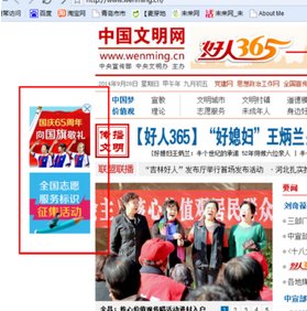 如何找到中国文明网的“向国旗敬礼页面”？