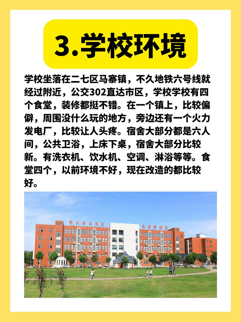 河南财经学院怎么样？