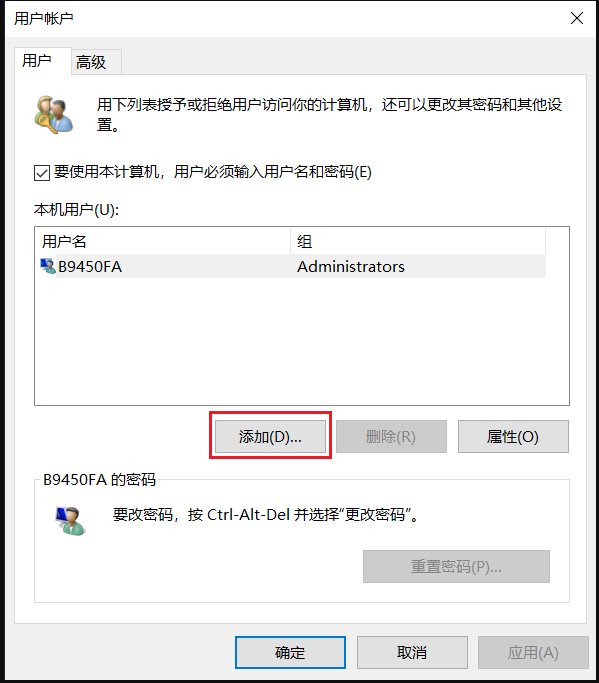 win10怎么添加登录账户