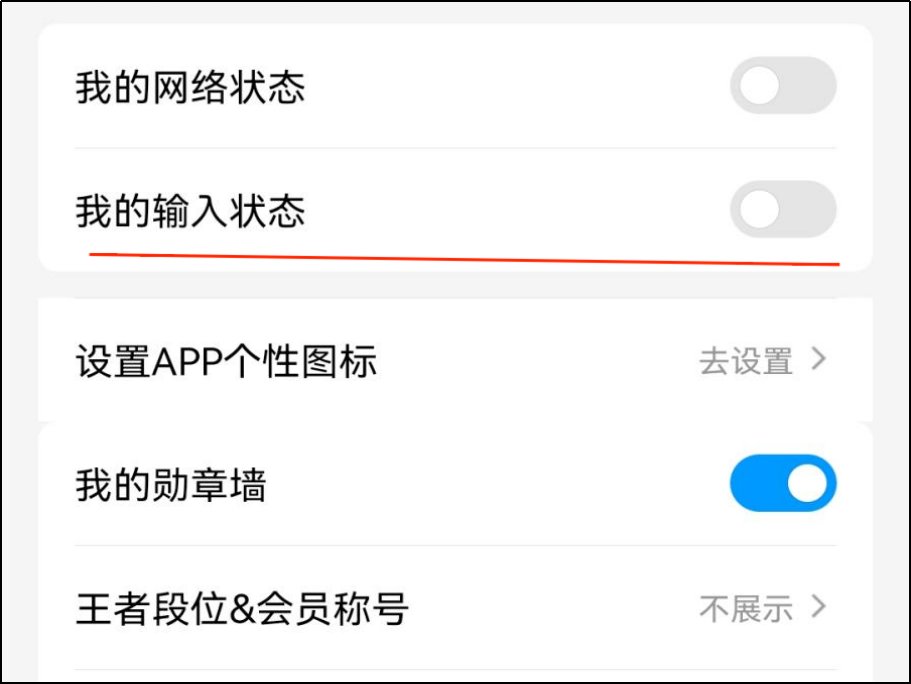 对方正在输入怎么关闭？