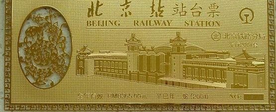 火车票怎么在网上预定