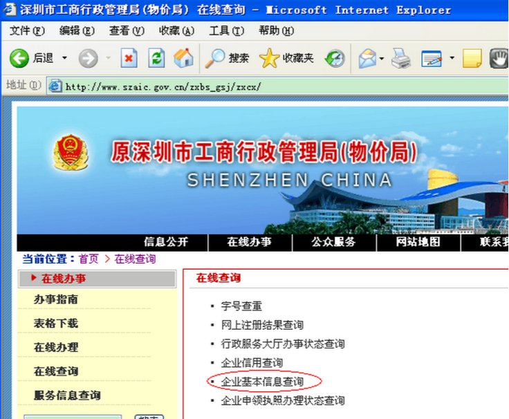 深圳市工商局网站，怎样查公司年审