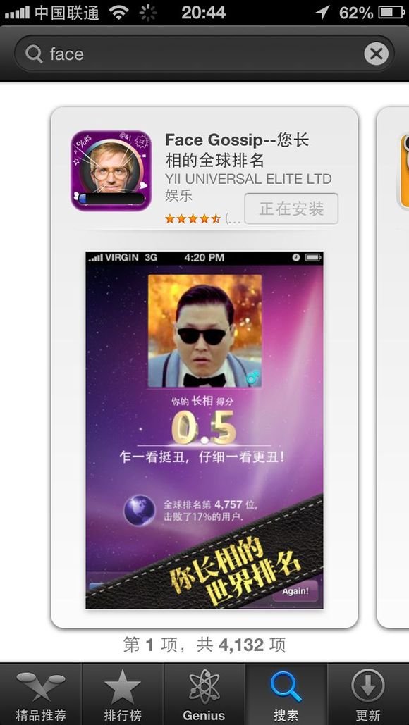 快乐大本营里用的比脸软件叫什么名字？