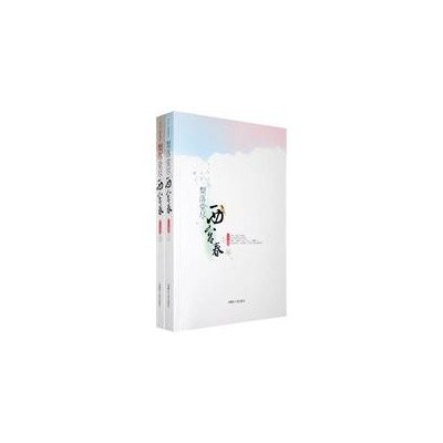 梨落堂尽西宫春的介绍