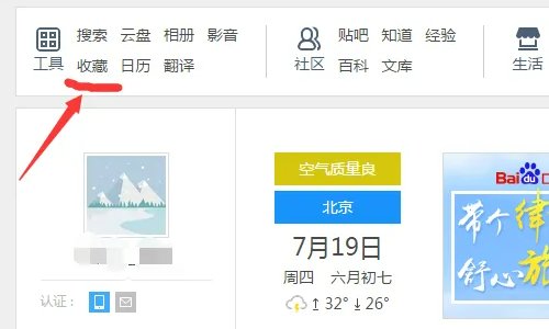 百度收藏的东西在哪里可以找到