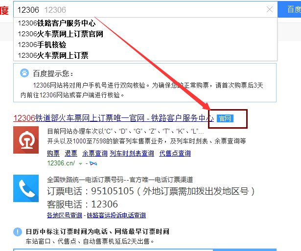12306网址导航的网址是多少？