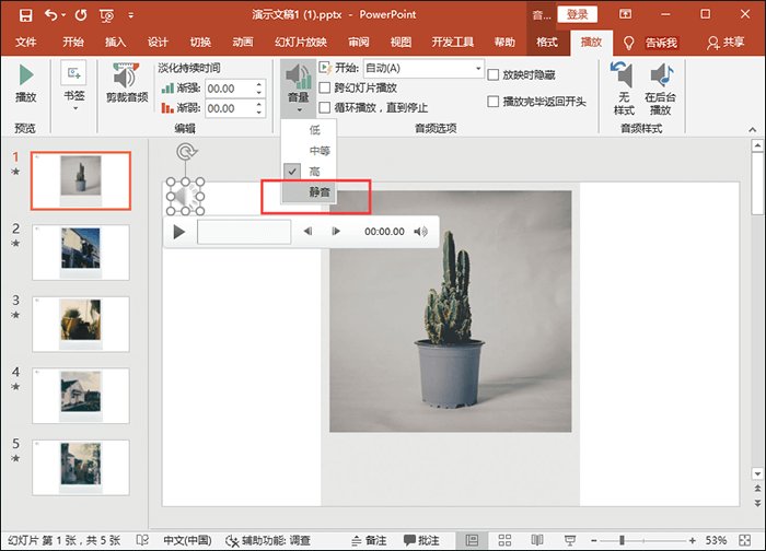 PPT如何去掉声音?