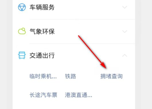 查高速实时路况怎么查