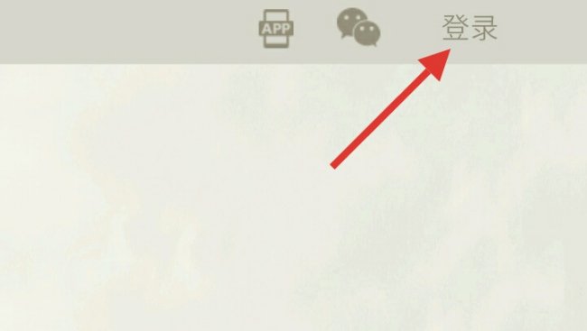 怎样在网站上登录账号？