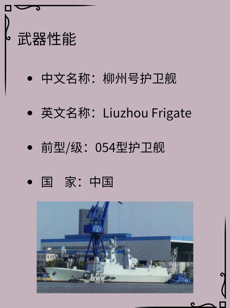 573柳州号护卫舰