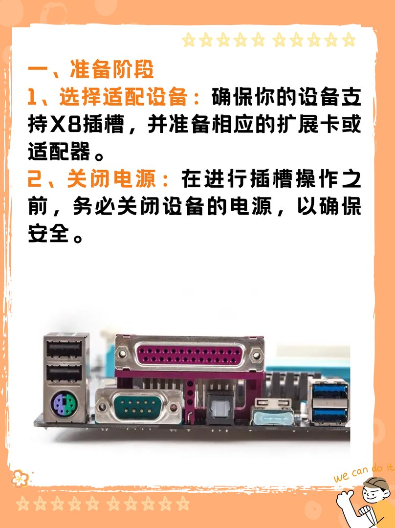 x8插槽怎么使用？