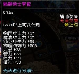 骷髅骑士拳套的个人评价