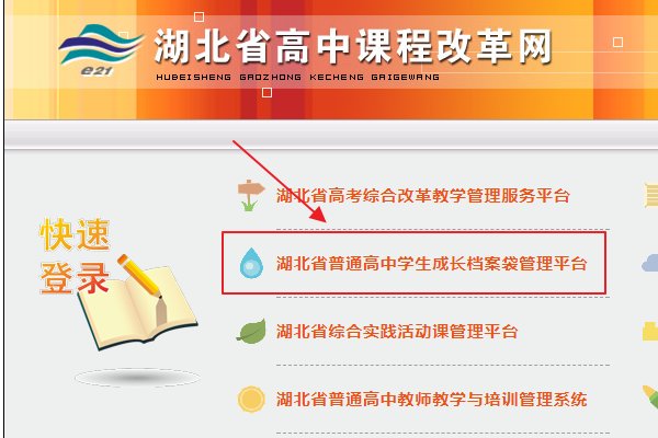 湖北省高中课改网怎么登录