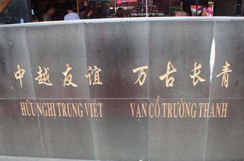 中越两党两国关系新定位的深刻内涵