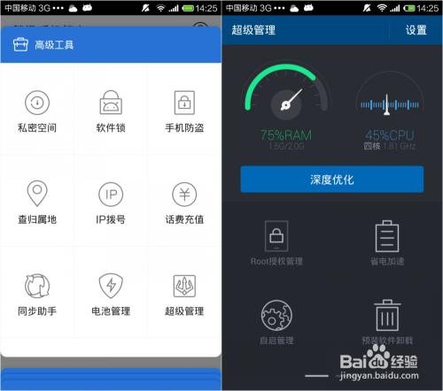 如何用腾讯手机管家root权限