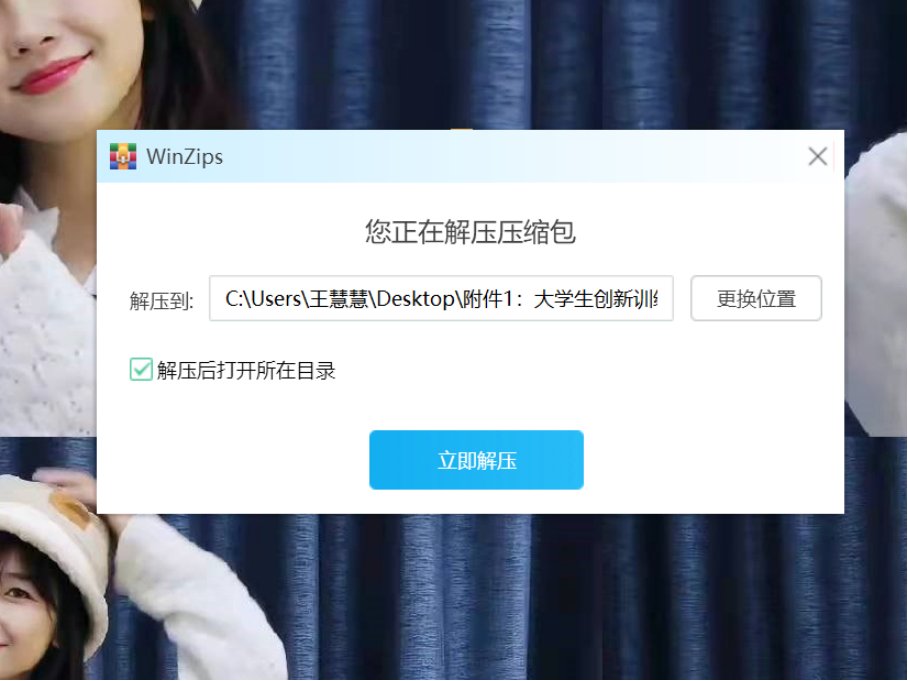 dzip怎么解压文件