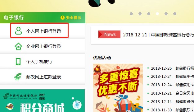 中国邮政储蓄银行网上银行怎么登陆