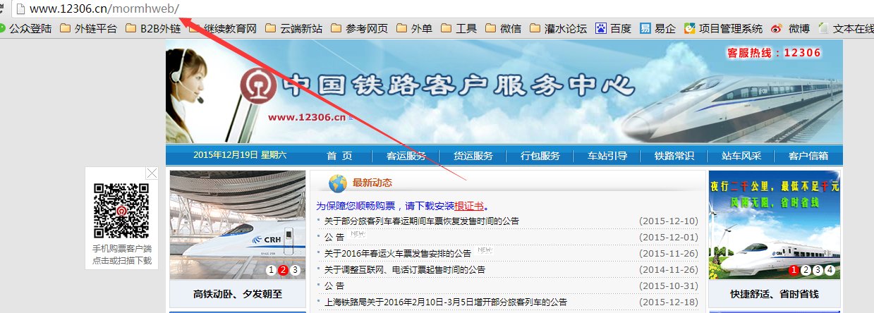 12306网址导航的网址是多少？