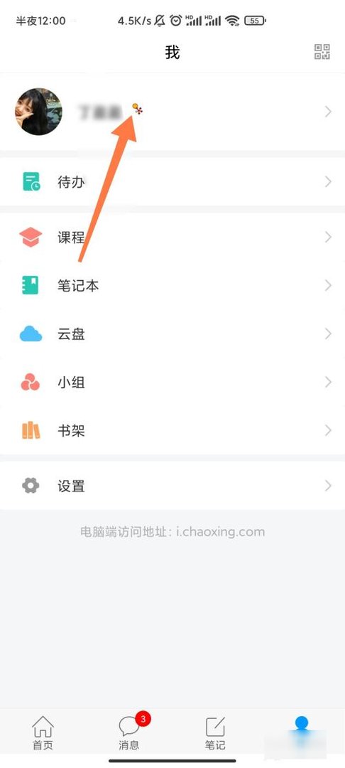 学习通怎么查看使用次数？