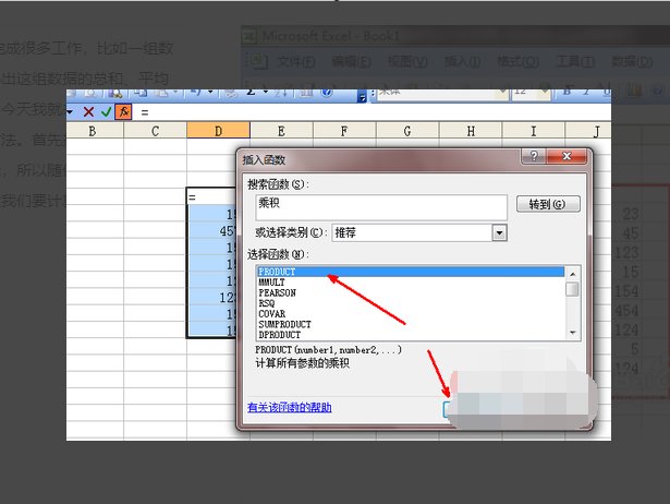 excel如何将两个数的乘积转为整数？