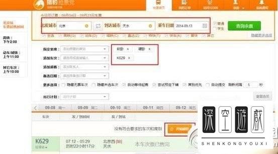 猎豹抢票浏览器怎么用啊？