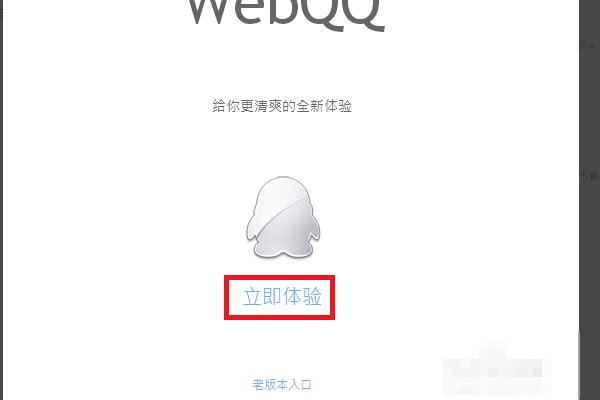 webqq是什么