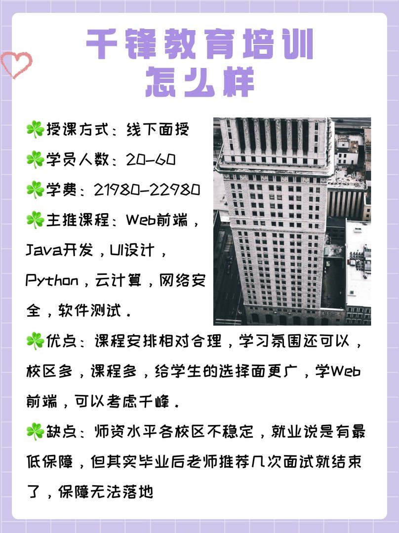 千锋教育培训怎么样