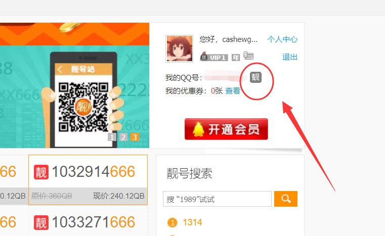 qq靓号怎么看？