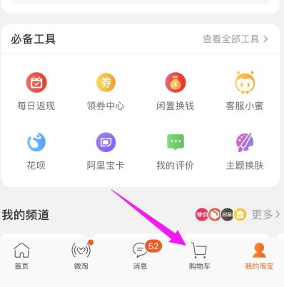 怎样在淘宝中加入购物车？