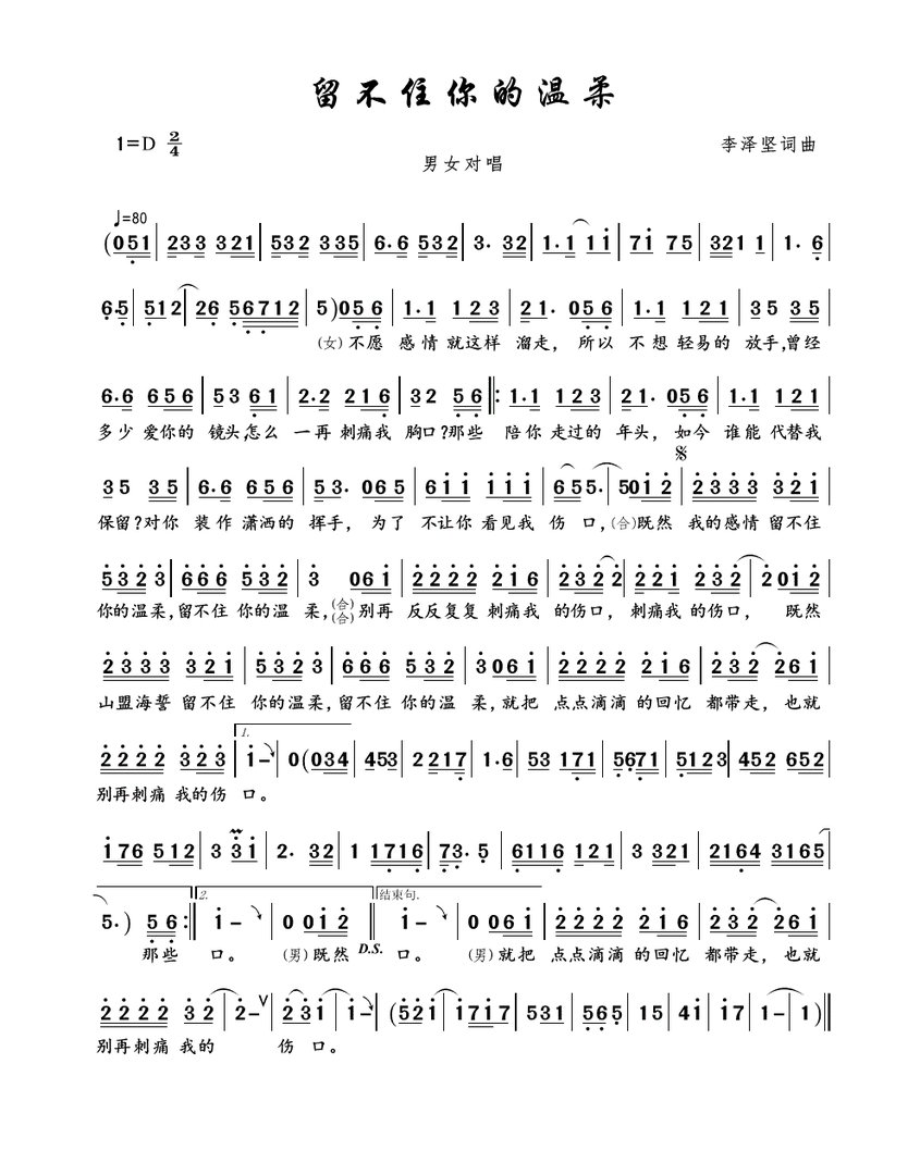 有首歌里面有一句歌词是：既然我的感情留不住你的温柔，请问是什么歌？
