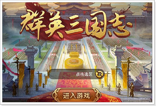 三国攻占城池的游戏