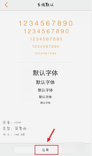 vivoy30手机字体如何恢复默认字体